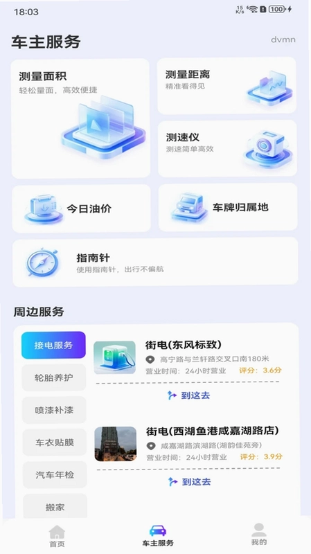 北卫地图导航预览图