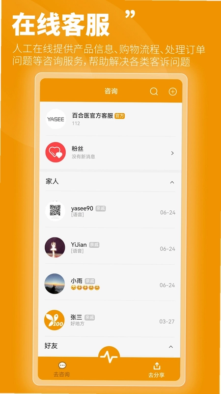 百合医最新版预览图
