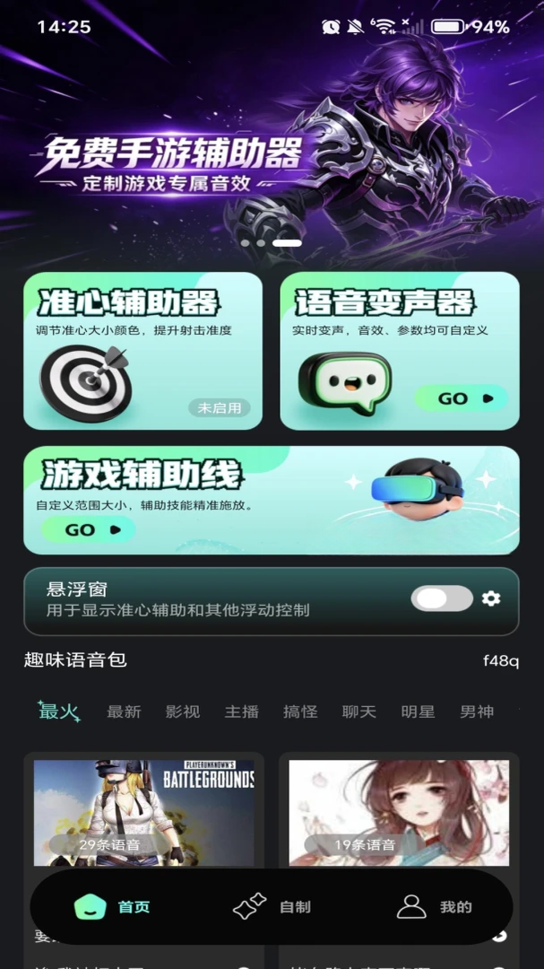 手游万能辅助器预览图