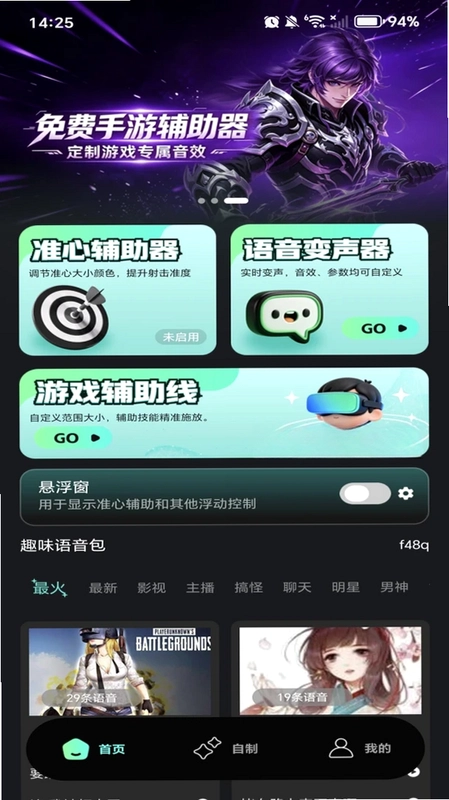 手游万能辅助器预览图