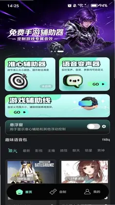手游万能辅助器预览图