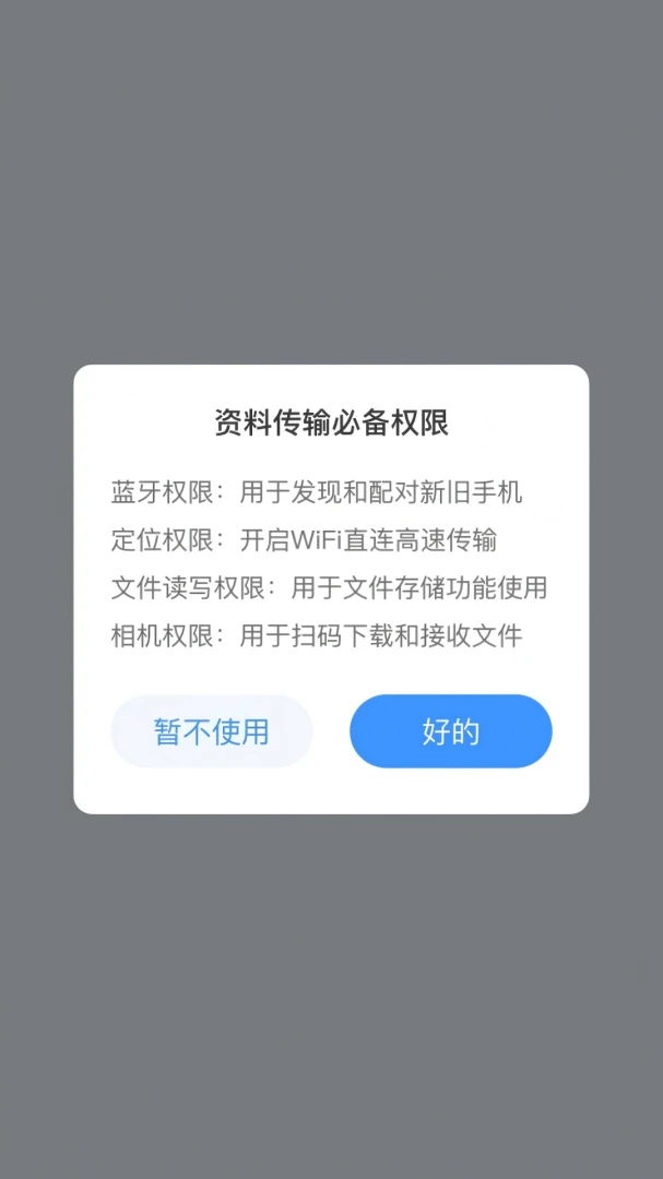 易享换机助手安全加密