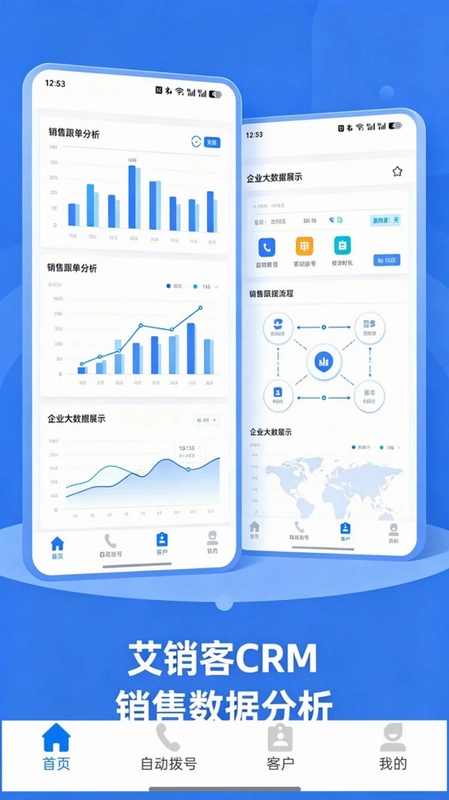 艾销客预览图