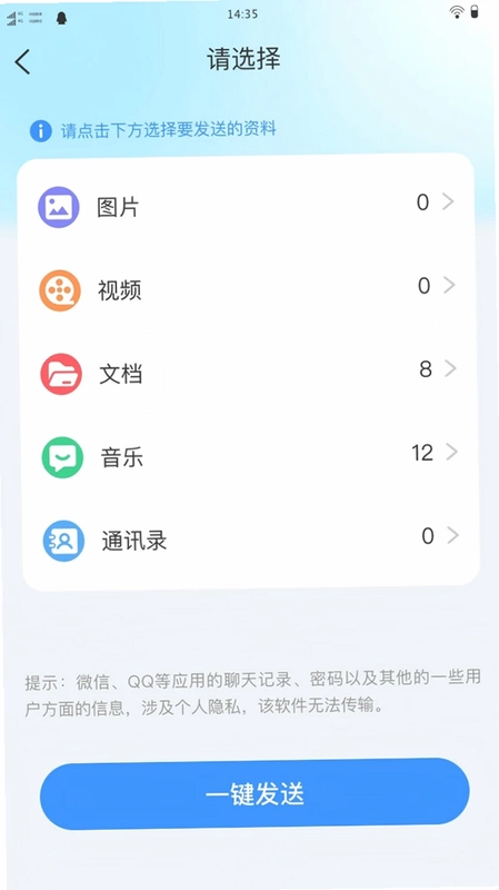 易享换机助手预览图