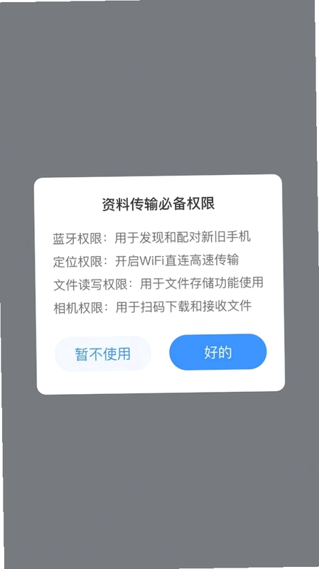 易享换机助手预览图