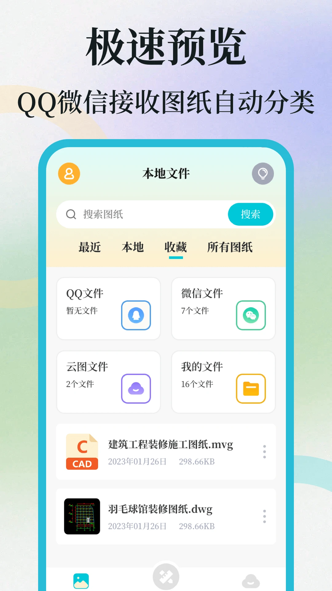 CAD制图手机aview图层管理界面