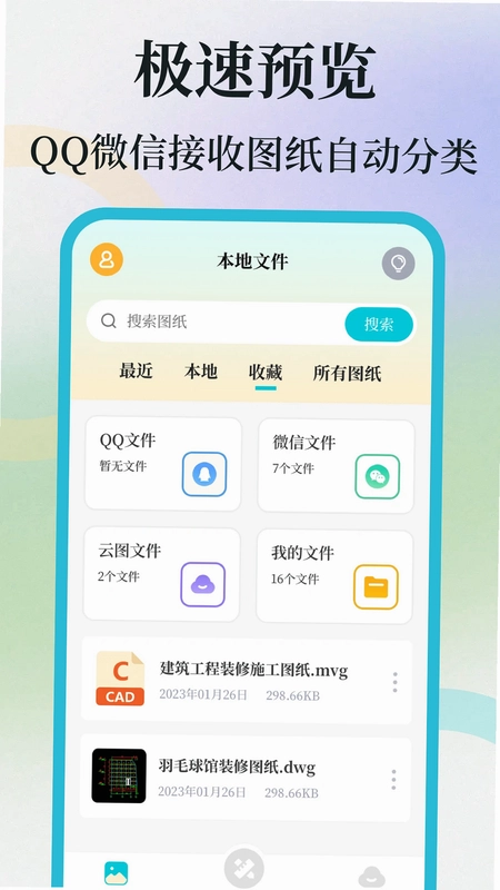 CAD制图手机aview预览图