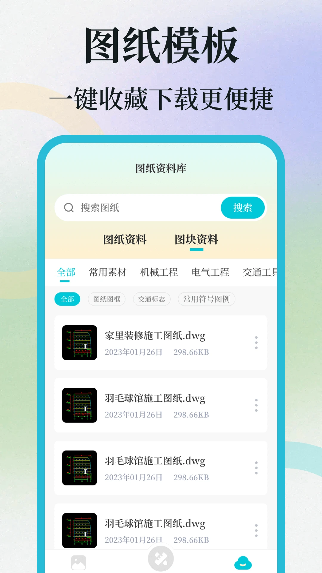 CAD制图手机aview绘图功能演示