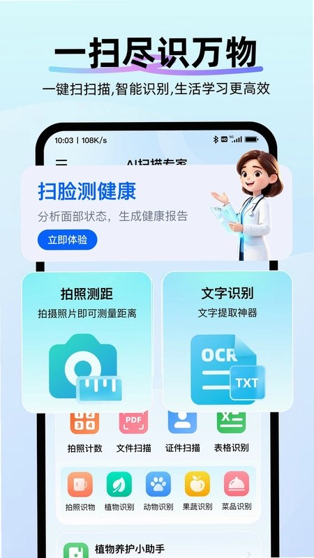AI扫描专家预览图