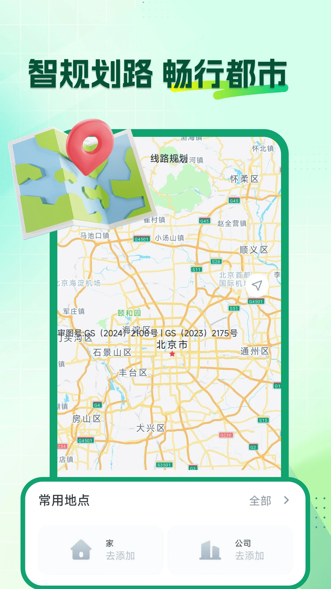 地铁乘车出现通路线规划