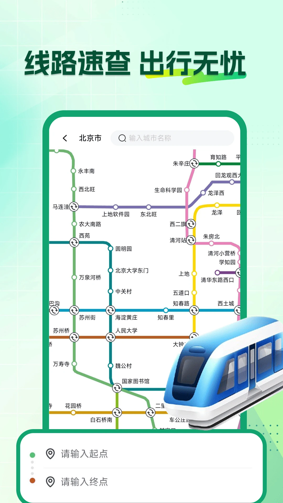 地铁乘车出现通线路图