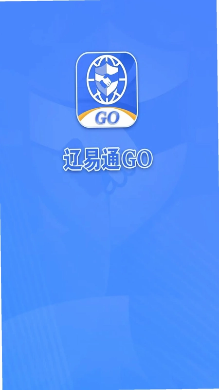 辽易通GO预览图