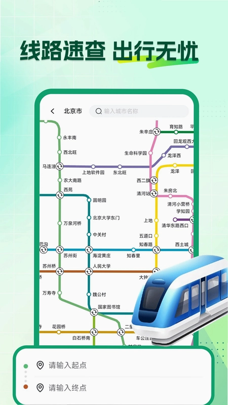 地铁乘车出现通预览图