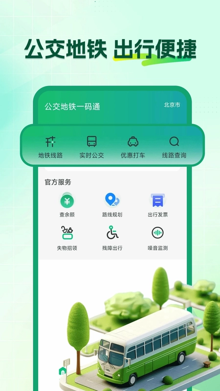地铁乘车出现通预览图