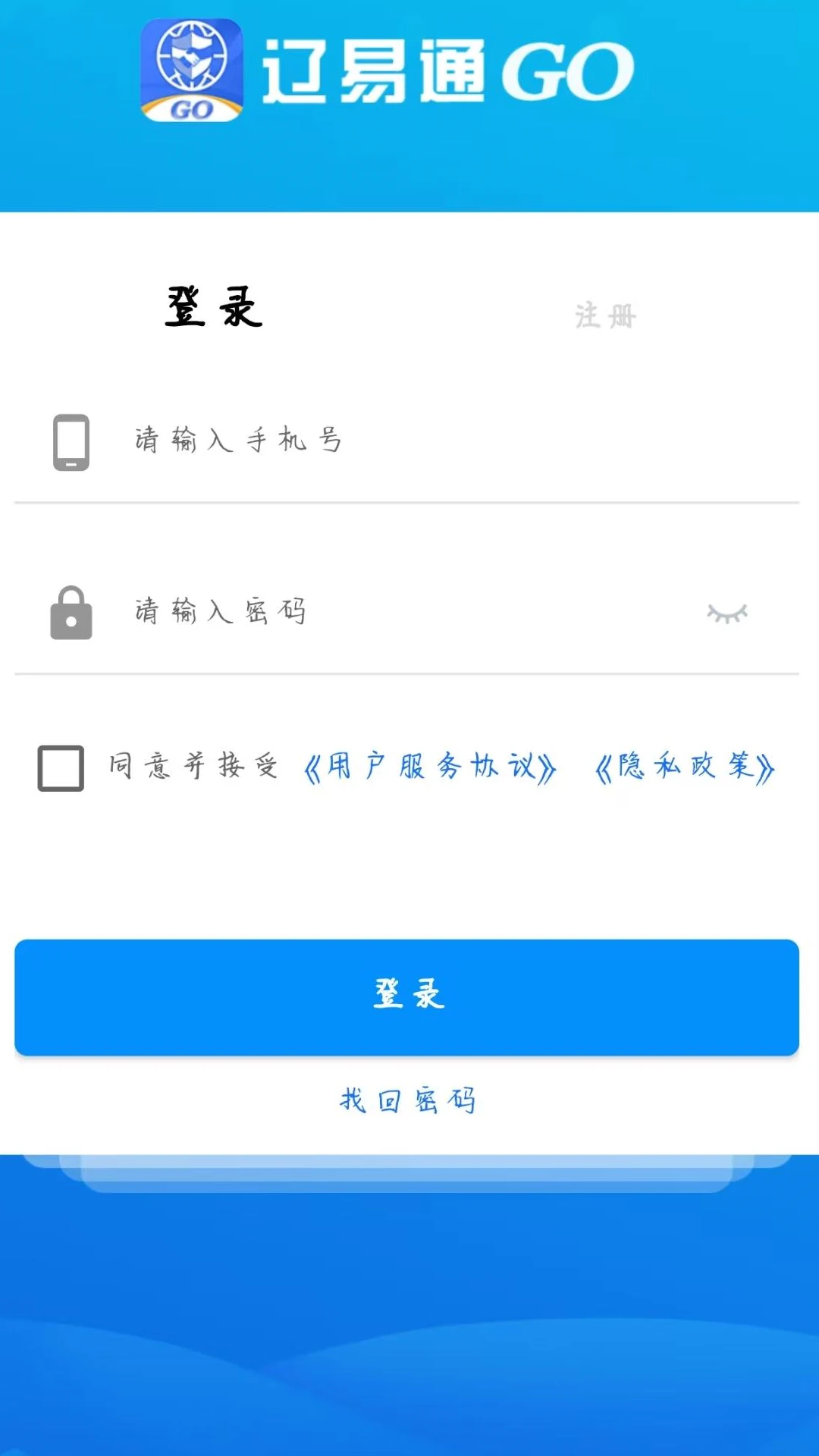 辽易通GO多平台兼容