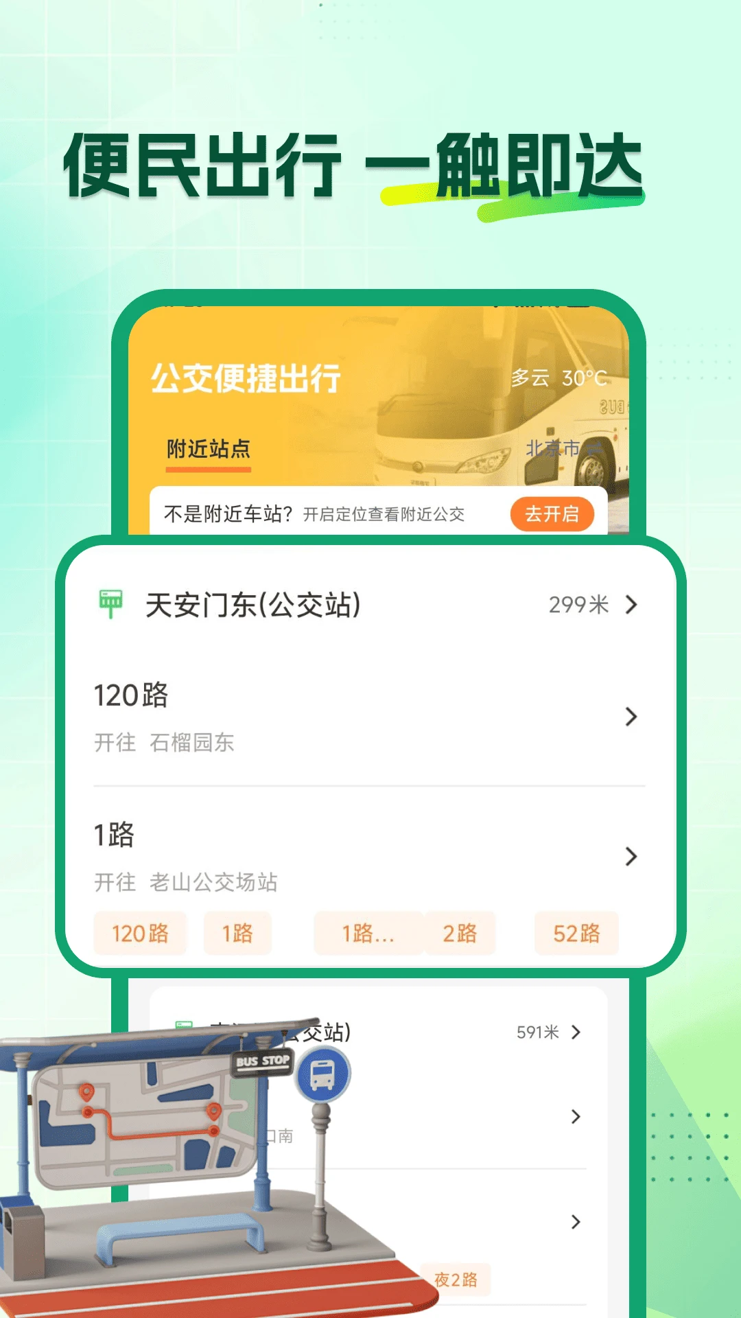 地铁乘车出现通便民服务