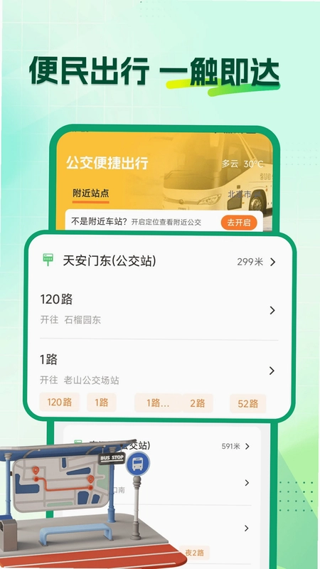 地铁乘车出现通预览图