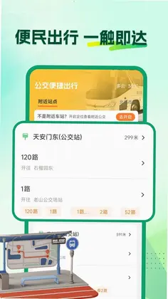 地铁乘车出现通预览图