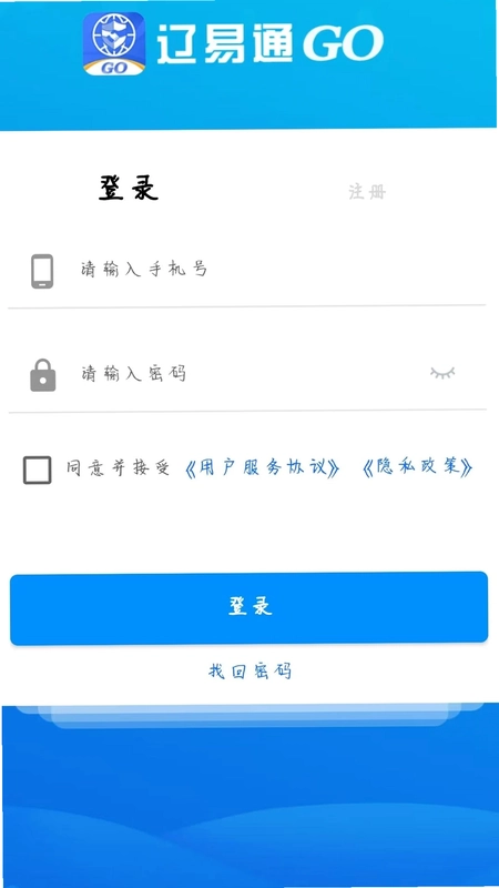 辽易通GO预览图