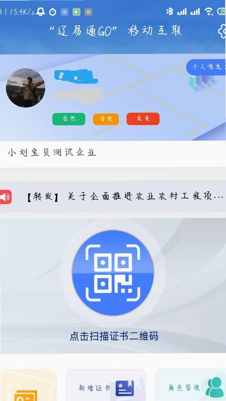 辽易通GO预览图