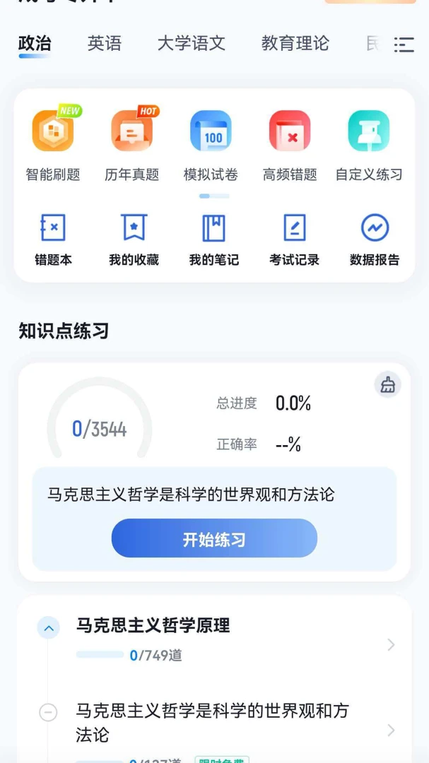 成考成人高考冲题库