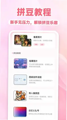 免费趣味拼豆预览图