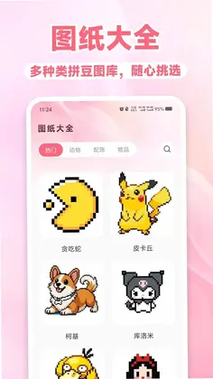 免费趣味拼豆预览图