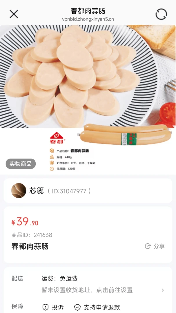 品源百货邀请好友