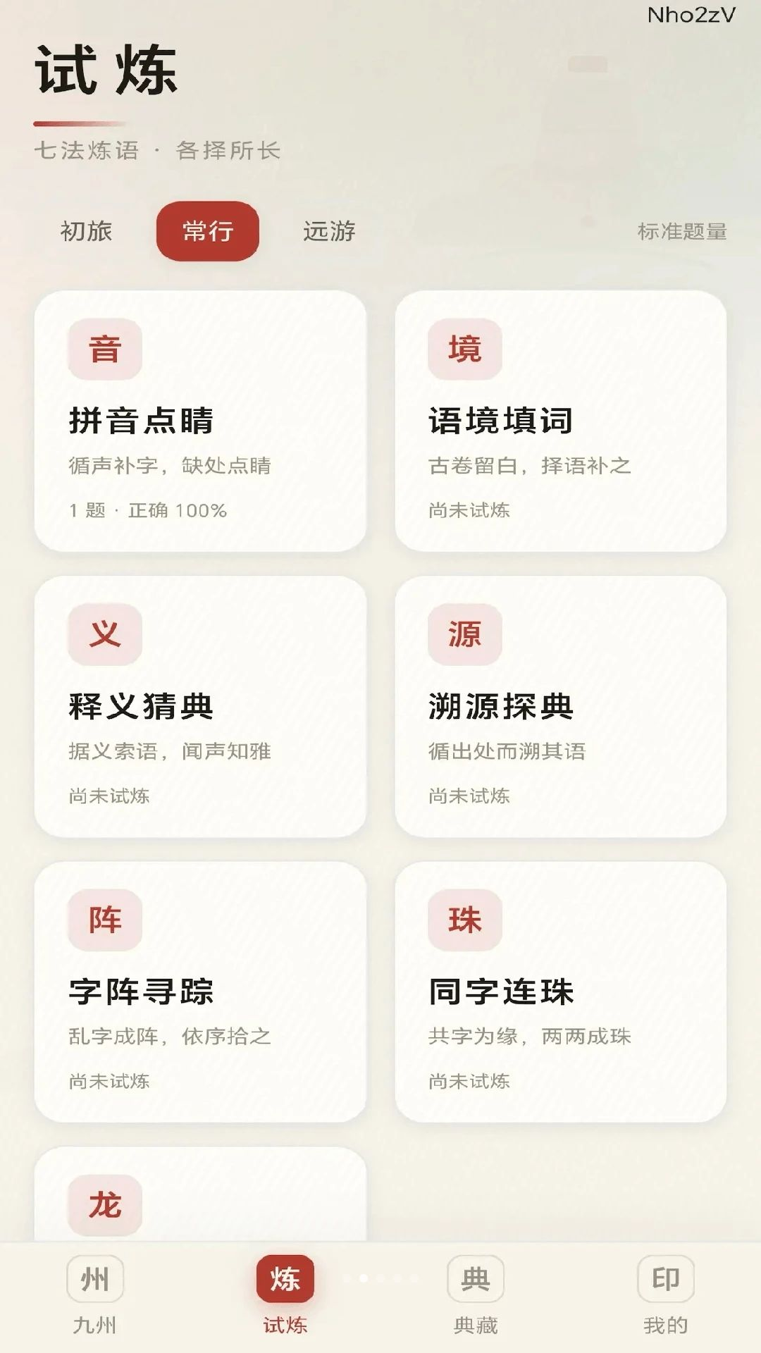 九州成语功能界面