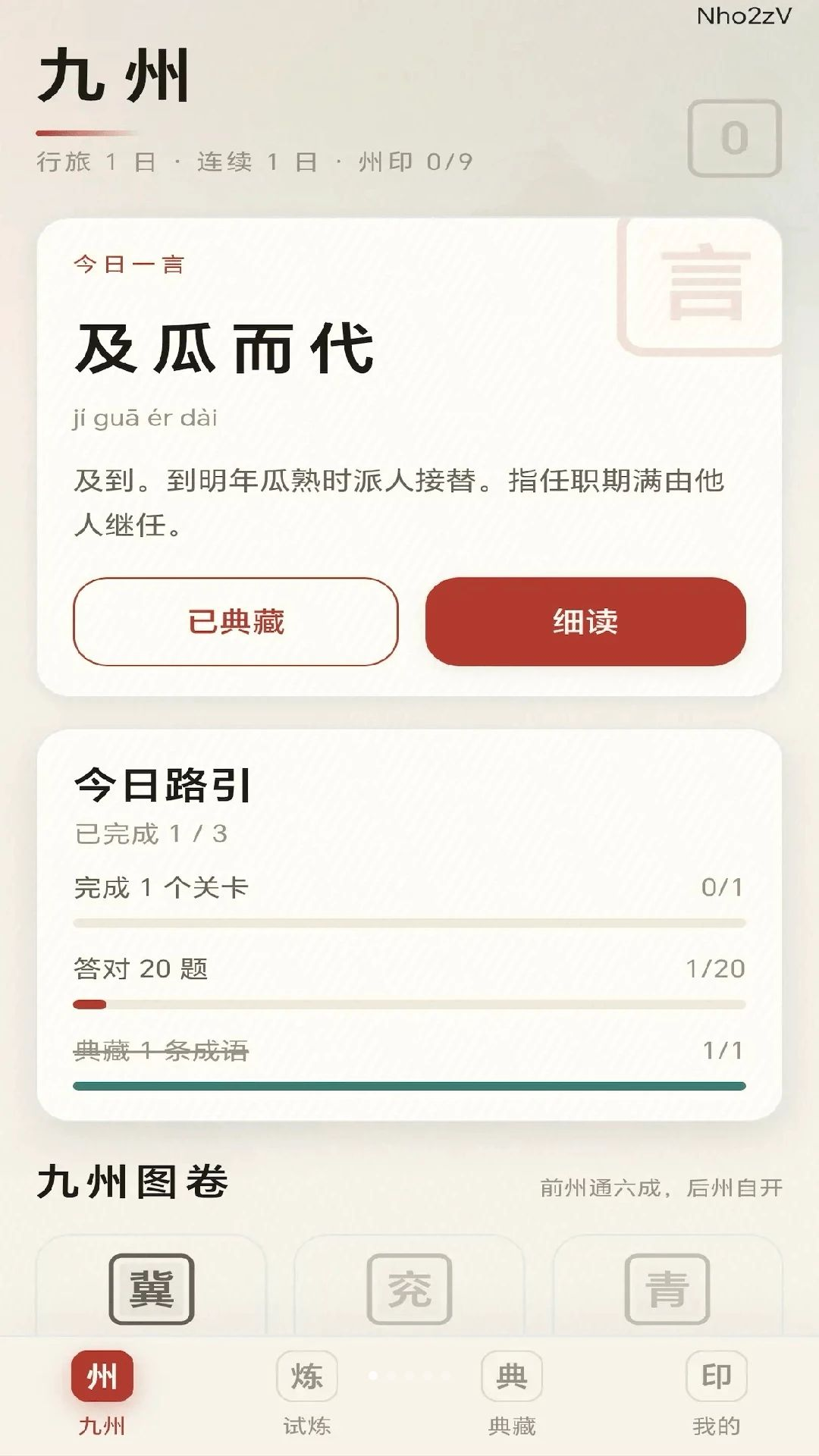 九州成语预览图