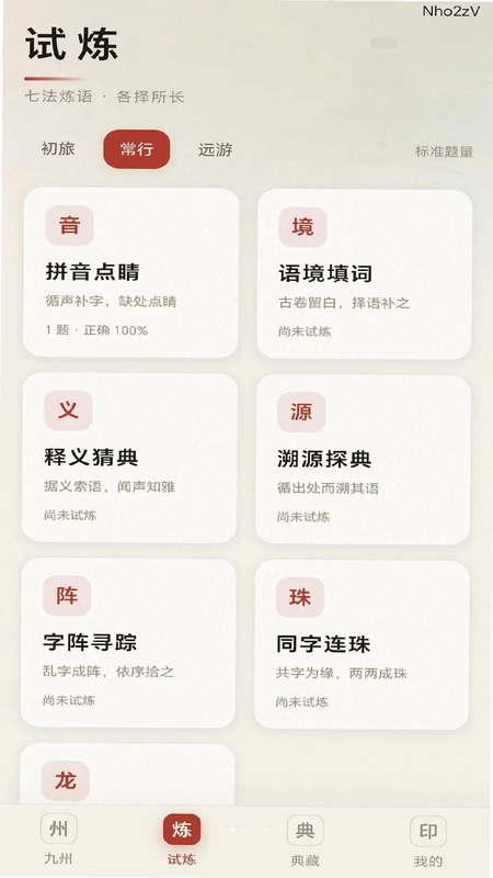 九州成语预览图