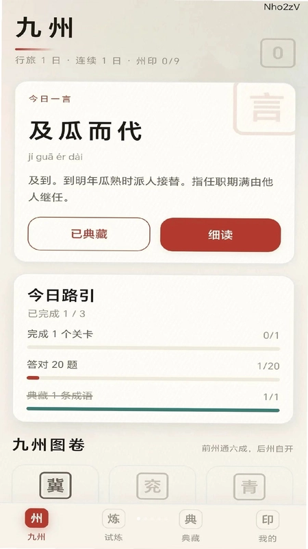 九州成语预览图