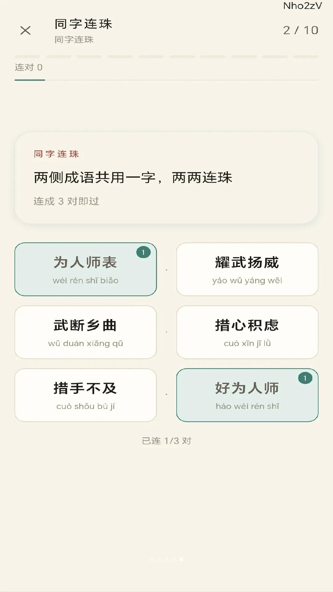 九州成语学习记录