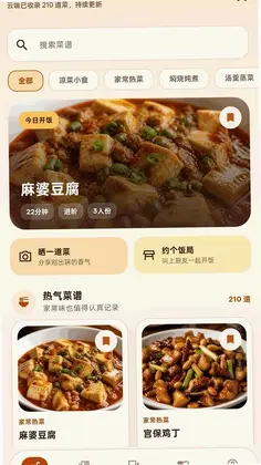 灶边话预览图