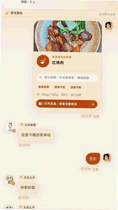 灶边话预览图
