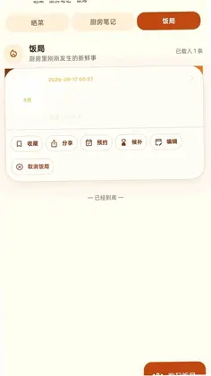 灶边话预览图