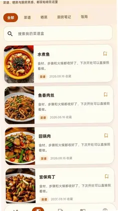 灶边话预览图