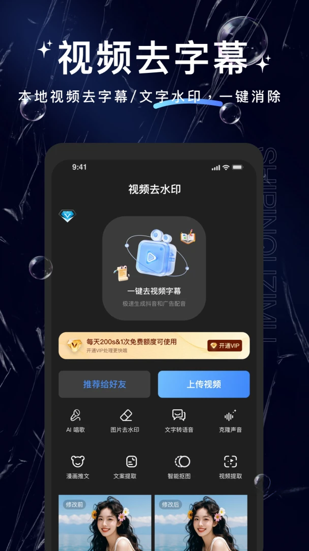 牛马去字幕神器界面