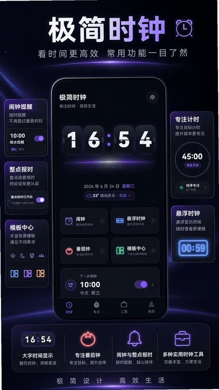 大字时钟预览图