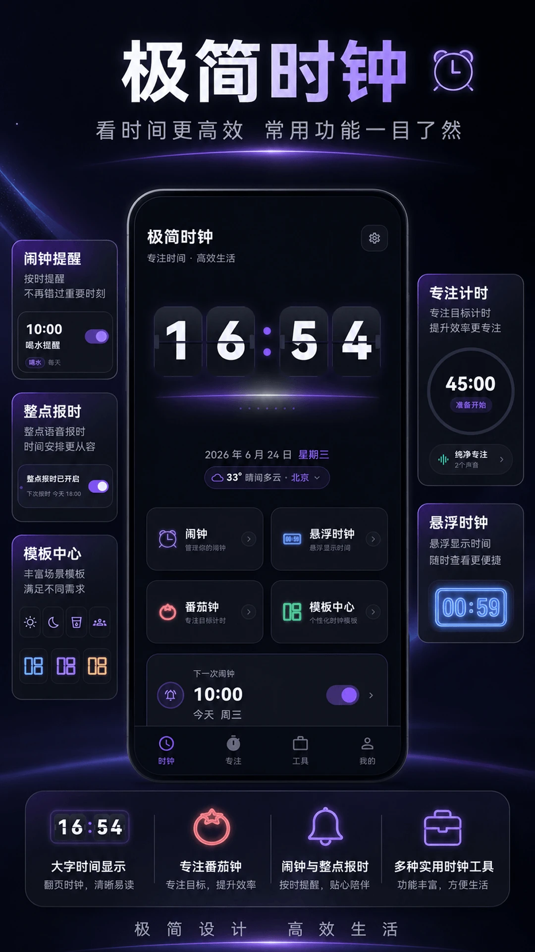 大字时钟预览图