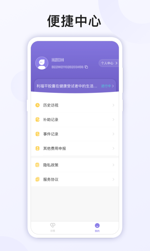 易陪伴之家访视功能