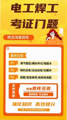 电工焊工考证门题系统预览图