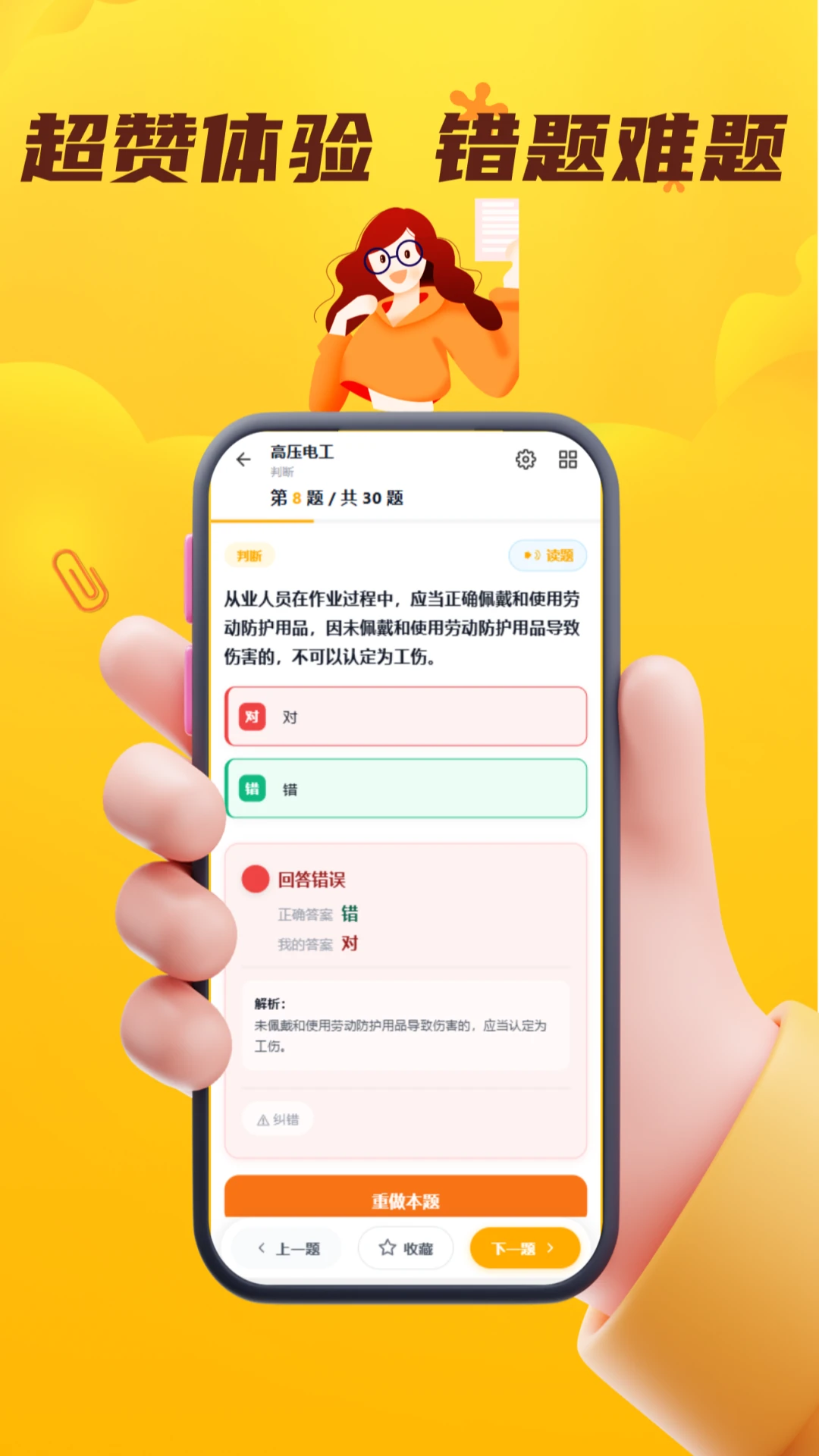 电工焊工考证门题系统错题本