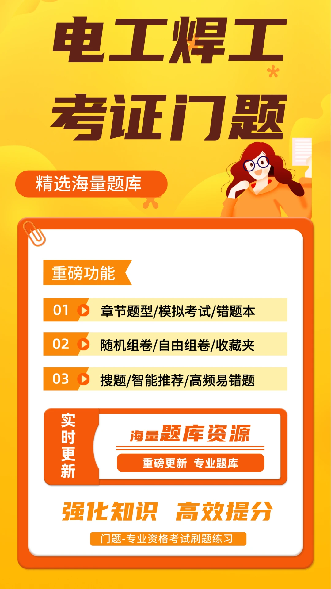 电工焊工考证门题系统界面预览