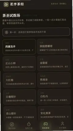 茗序茶经预览图