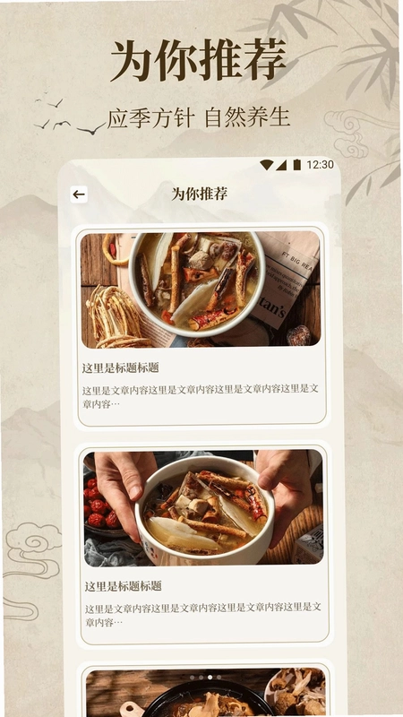 赛托优健康养预览图