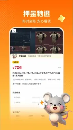 囤囤鼠预览图