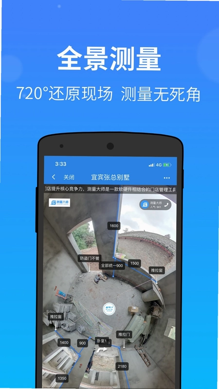 测量大师APP预览图