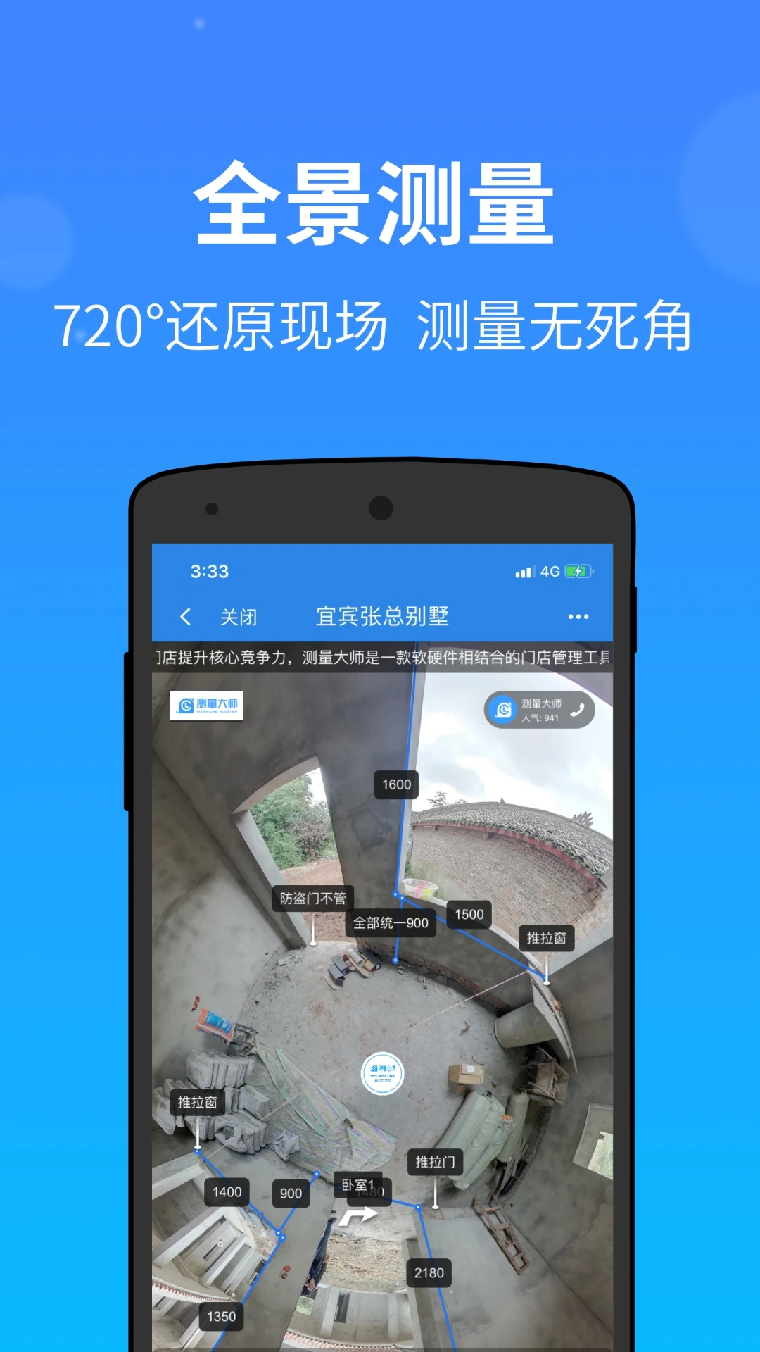 测量大师APP界面预览