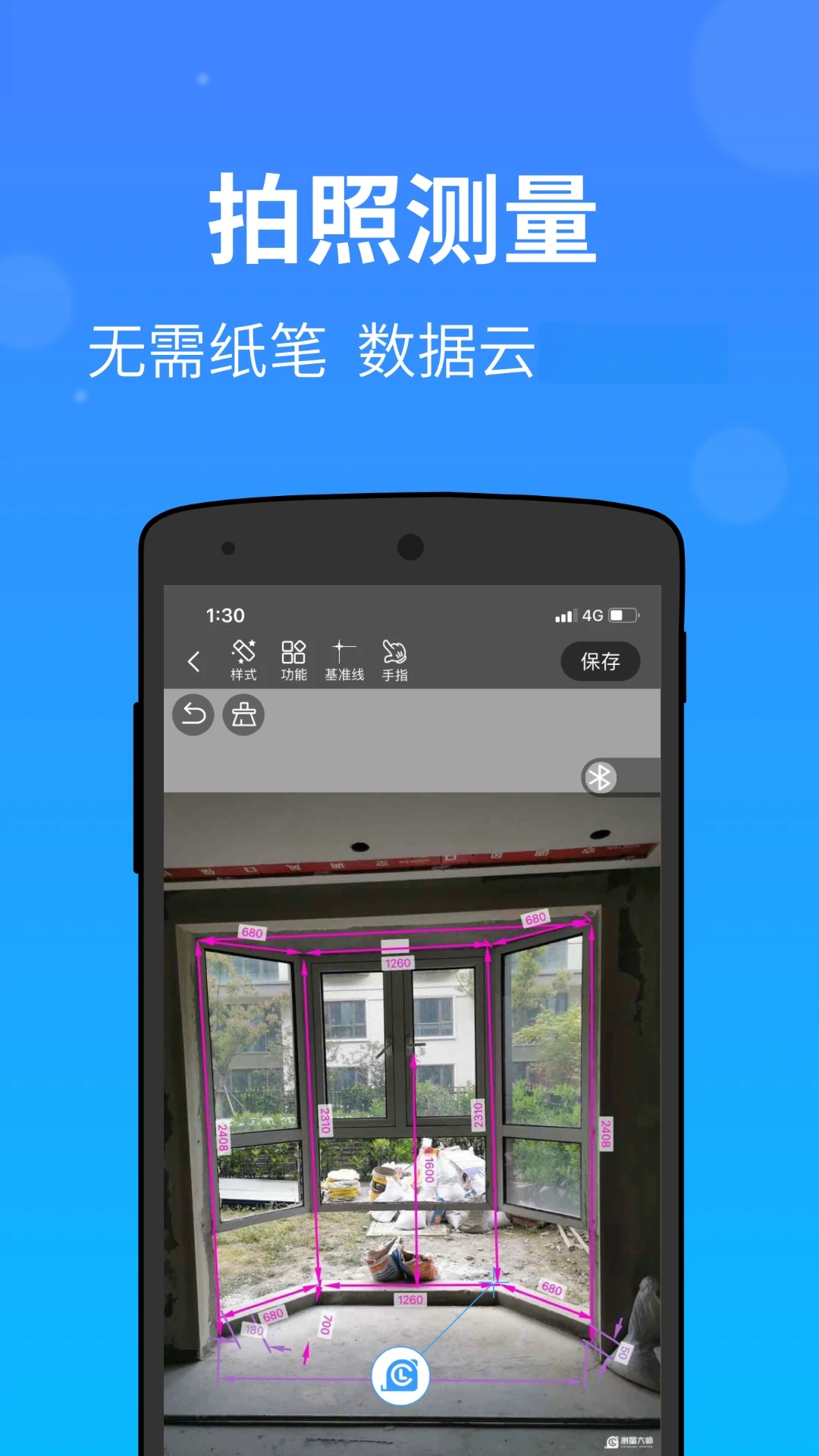 测量大师APP功能展示